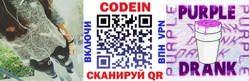 Кодеиновый сироп Lean Purple Drank Купить где Пикалёво